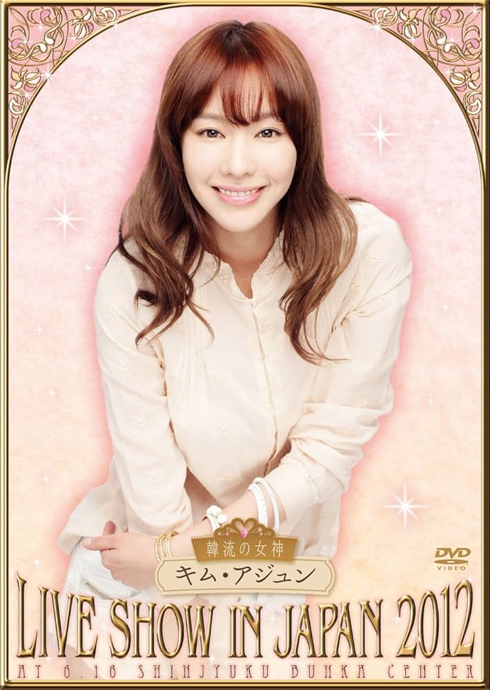 Amazon.co.jp: キム・アジュン LIVE SHOW IN JAPAN 2012 [DVD] : キム