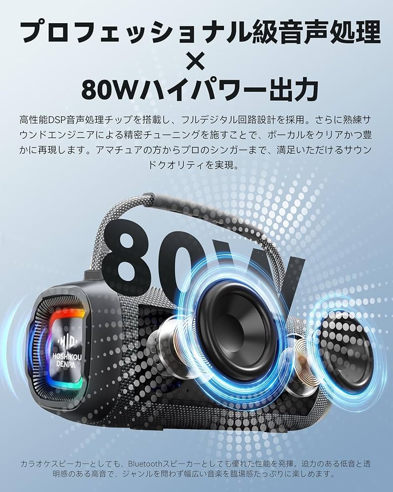 Amazon.co.jp: カラオケスピーカー Hoshikou Denpa 80W大出力