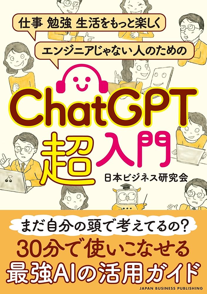 Amazon.co.jp: 仕事 勉強 生活をもっと楽しく。 エンジニアじゃない人