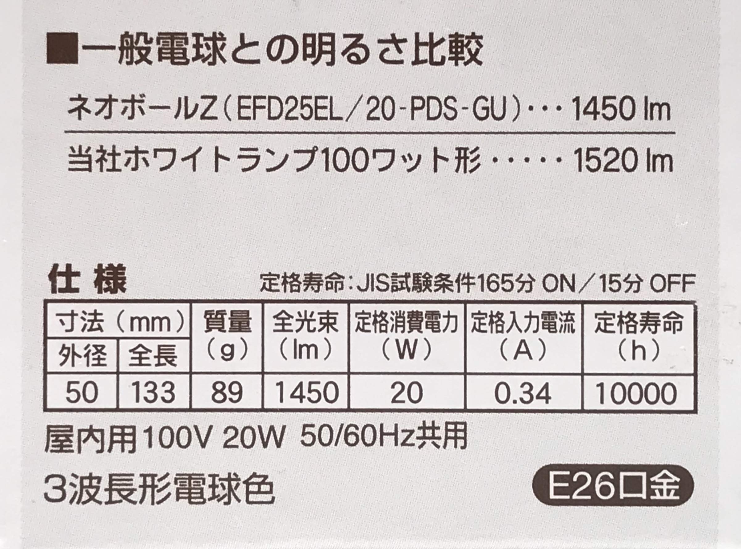 Amazon | 東芝 TOSHIBA PRIDE ネオボールZ 電球形蛍光灯 E26口金 100