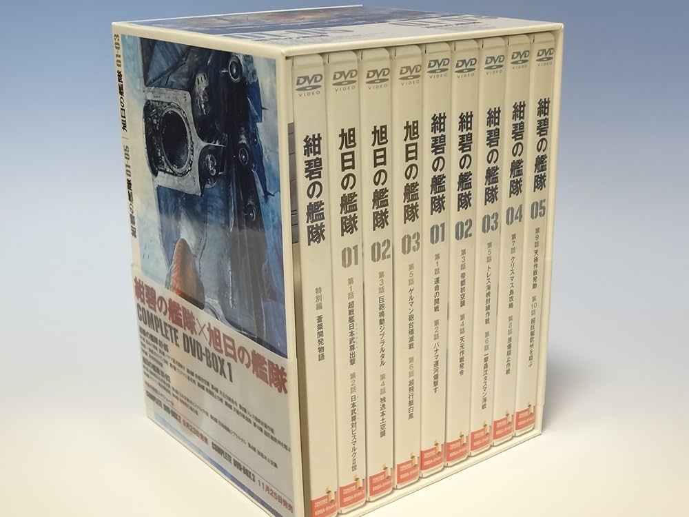 Amazon.co.jp: 紺碧の艦隊、旭日の艦隊 コンプリート DVD-BOX 1 : 藤本