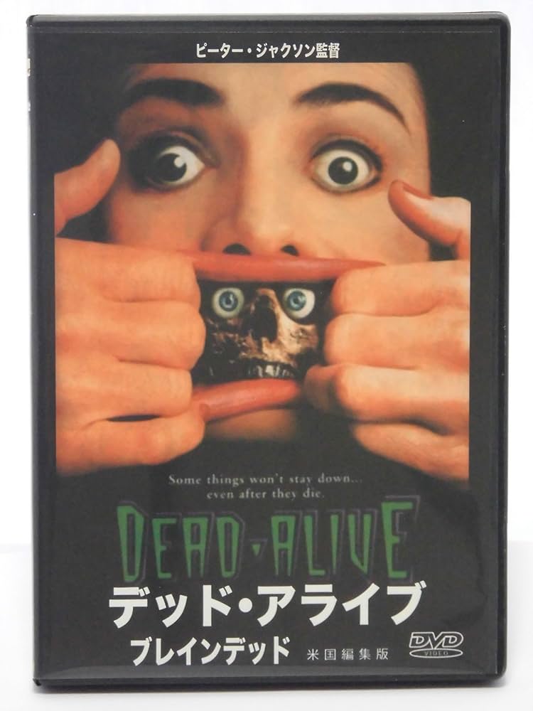 Amazon.co.jp: デッド・アライブ [DVD] : DVD