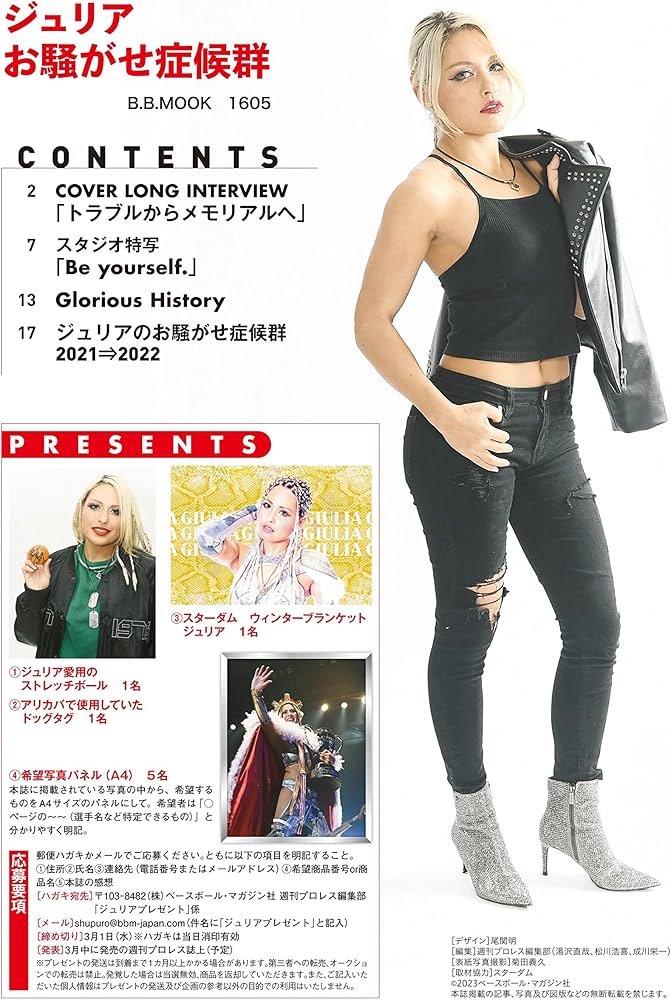 ジュリアお騒がせ症候群(B.B.MOOK1605) (B・B・MOOK) | 「週刊プロレス