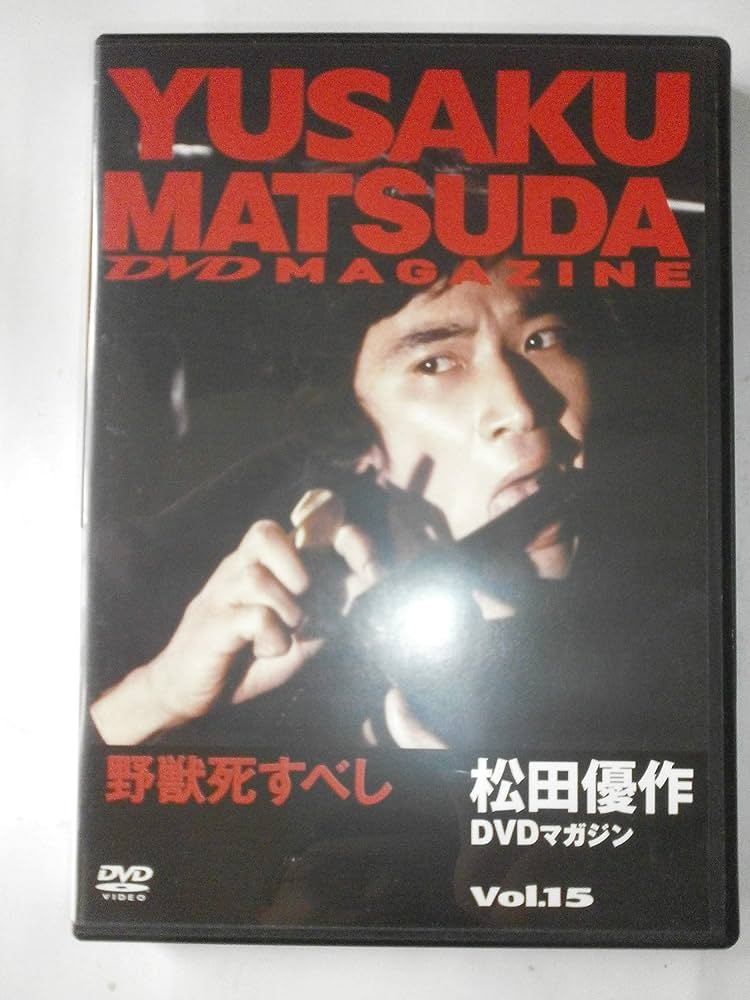 Amazon.com: 松田優作DVDマガジン (15) 2015年 12/22 号: Books