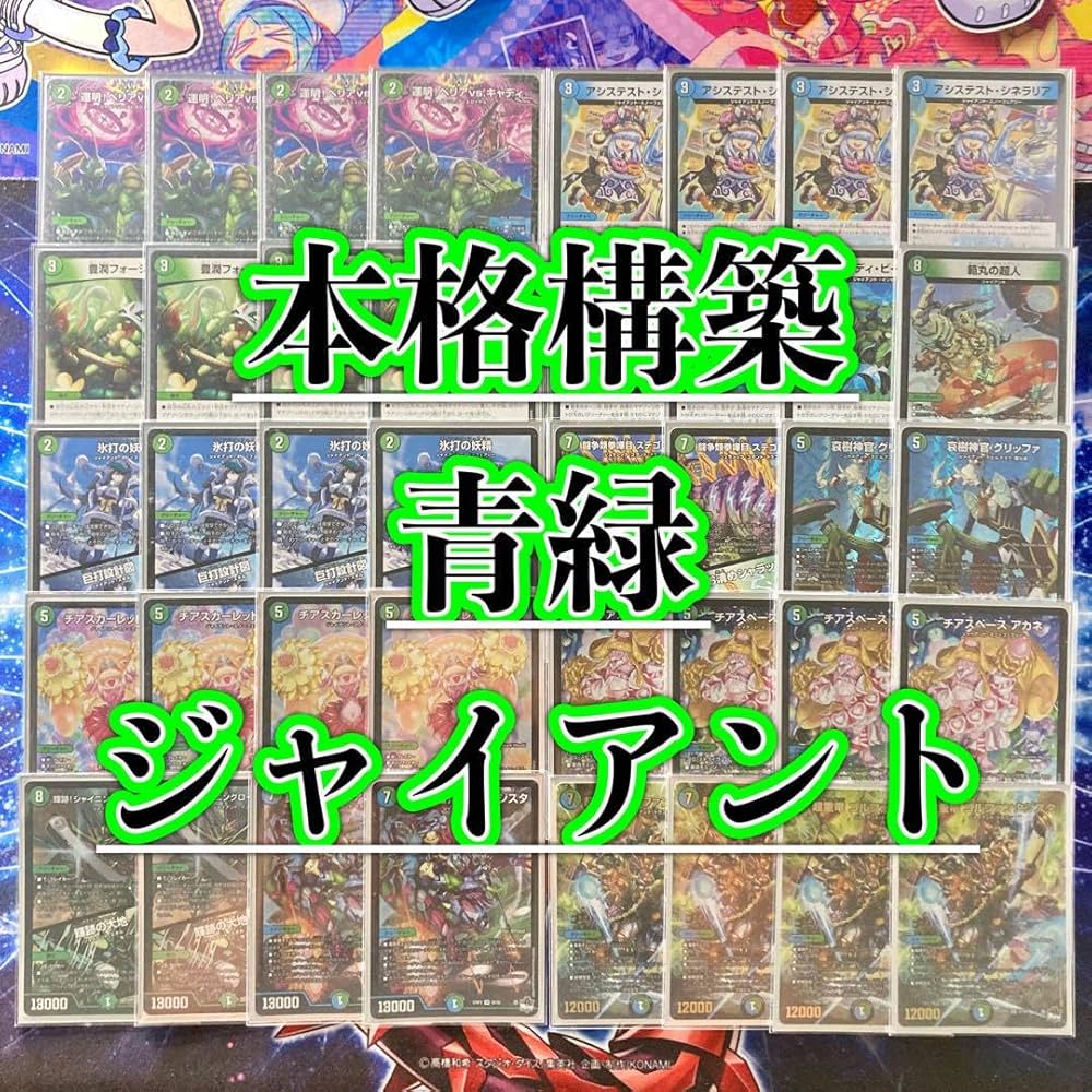 青緑ジャイアントBレア縛り高レート構築 絶版スリーブ 調整パーツ付き