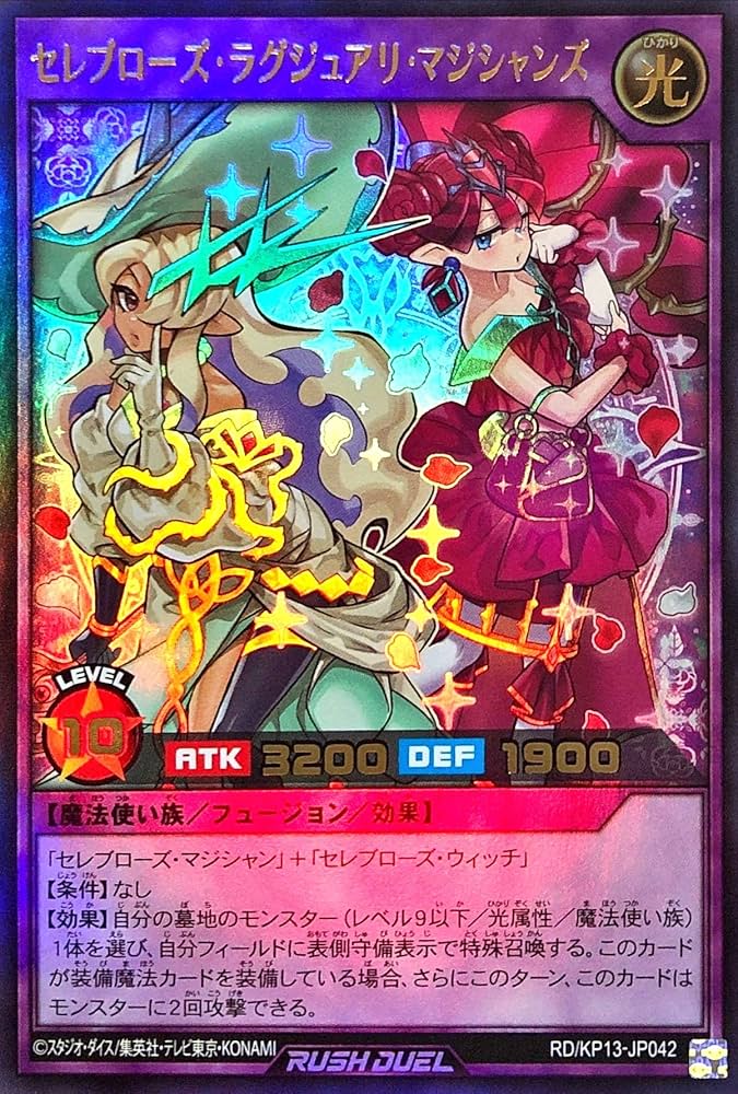 Amazon.co.jp: 遊戯王 ラッシュデュエル RD/KP13-JP042 セレブローズ