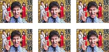 Amazon.co.jp: 銭の戦争 [レンタル落ち] 全6巻セット [マーケット