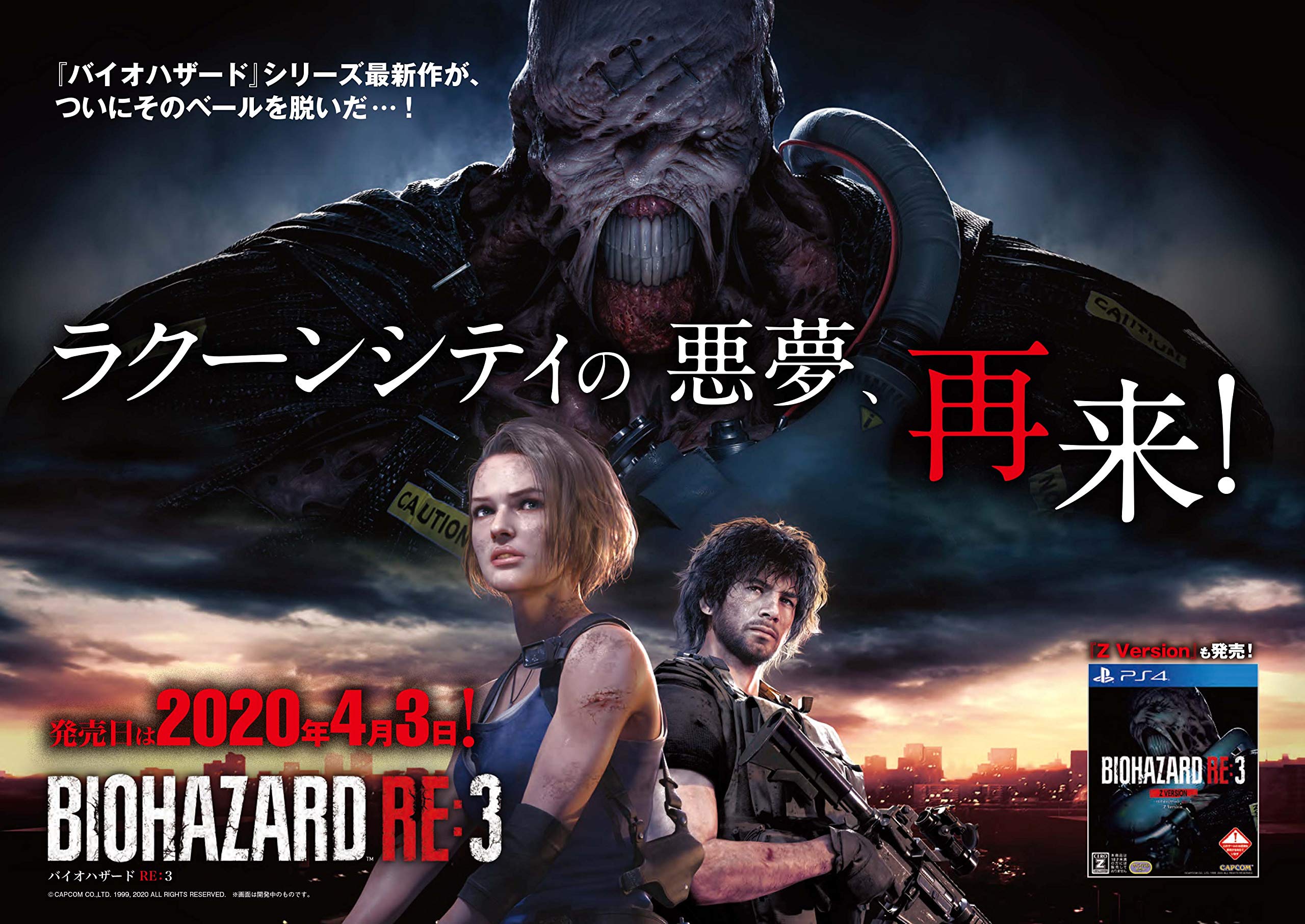 Amazon.co.jp: BIOHAZARD RE:3 Z Version COLLECTOR'S EDITION 【CERO