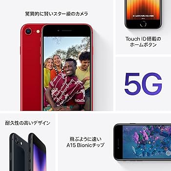 Amazon | 2022 Apple iPhone SE (64 GB) - スターライト(第3世代)SIM