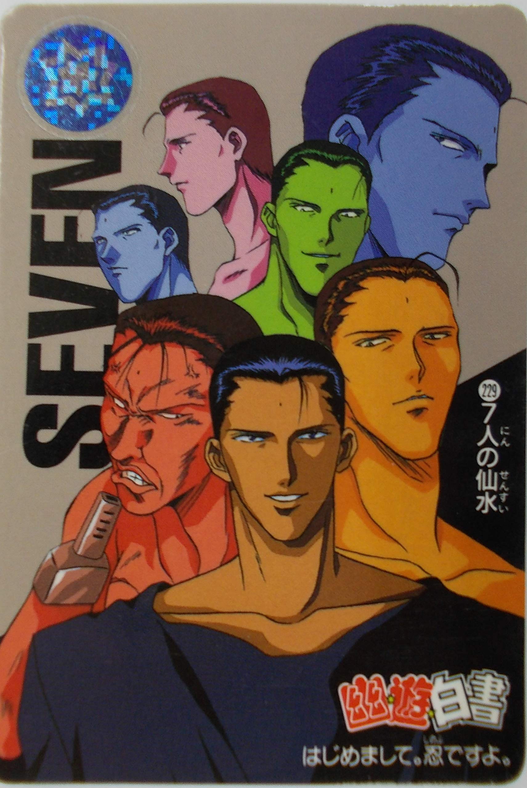 じ*ぃ様 ドラゴンボール カードダス 他スラムダンク 幽遊白書等