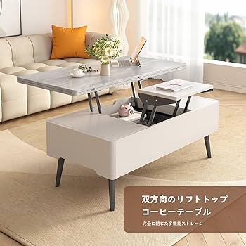 Amazon.co.jp: GraceNook 昇降式 コーヒーテーブル 多機能折りたたみ