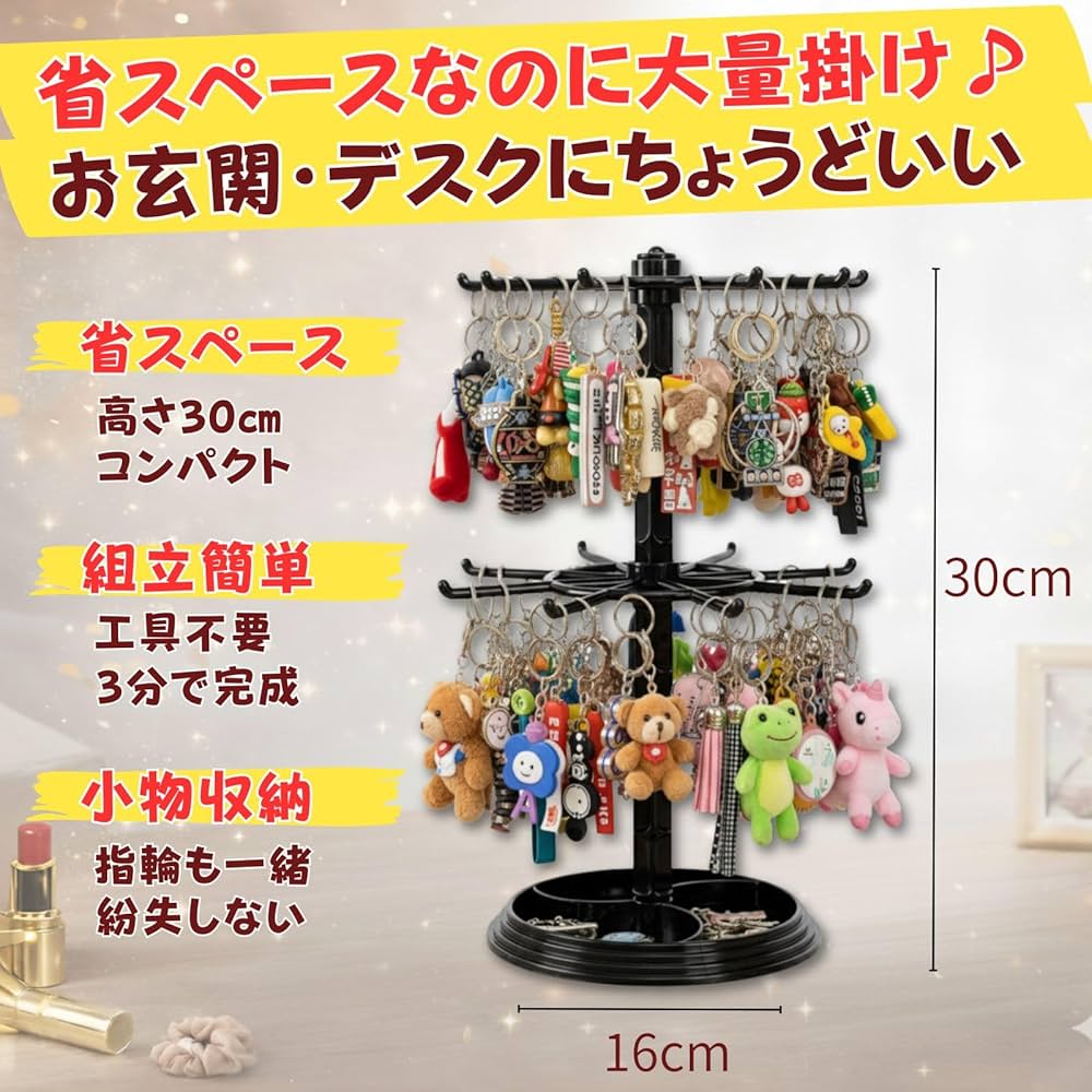 Amazon｜Leap Raupe 【回転式 2段】キーホルダースタンド ディスプレイ