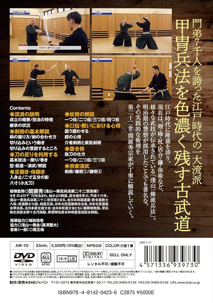 Amazon.co.jp: DVD 淺山一傳流兵法 : 関 展秀: 本