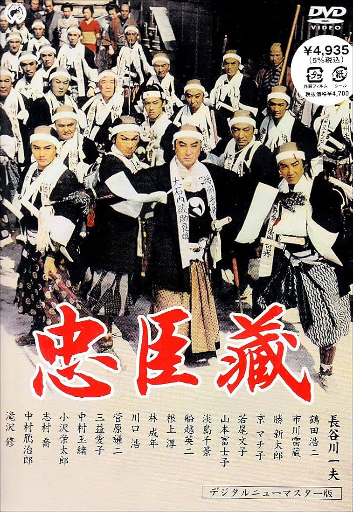 三船敏朗・忠臣蔵DVD3巻セット 【公式通販】