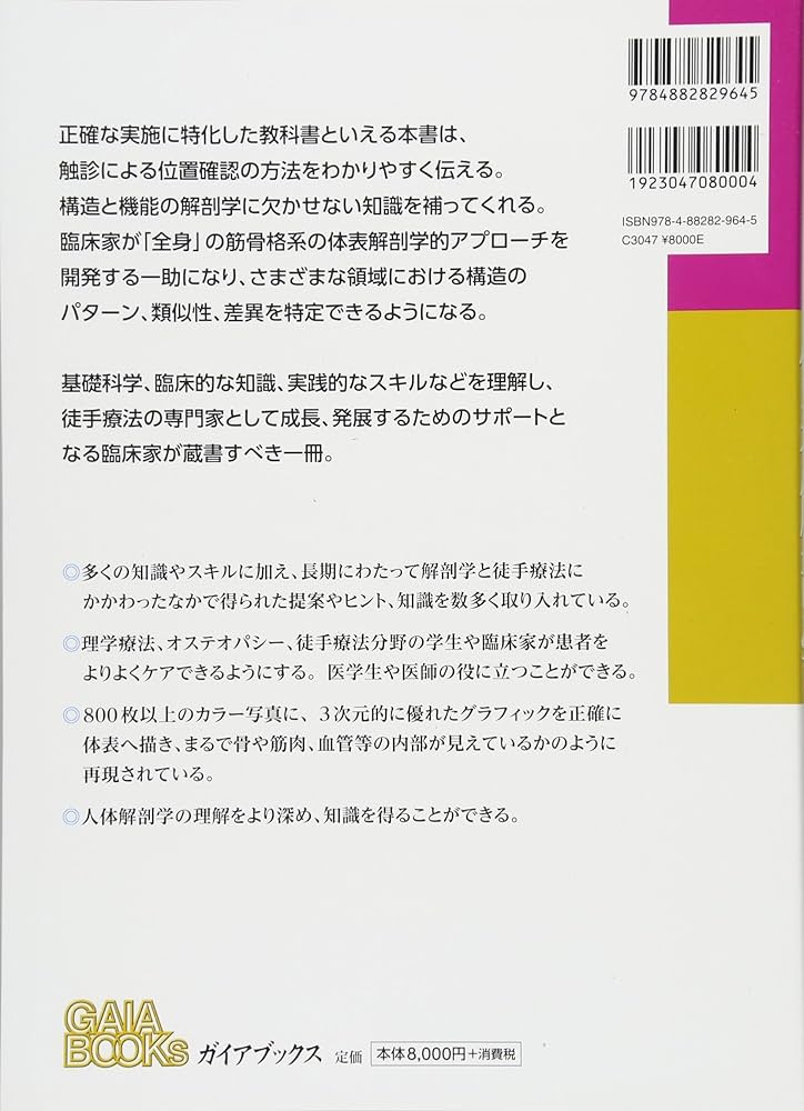 Amazon.com: 療法士のための体表解剖学: 9784882829645: unknown