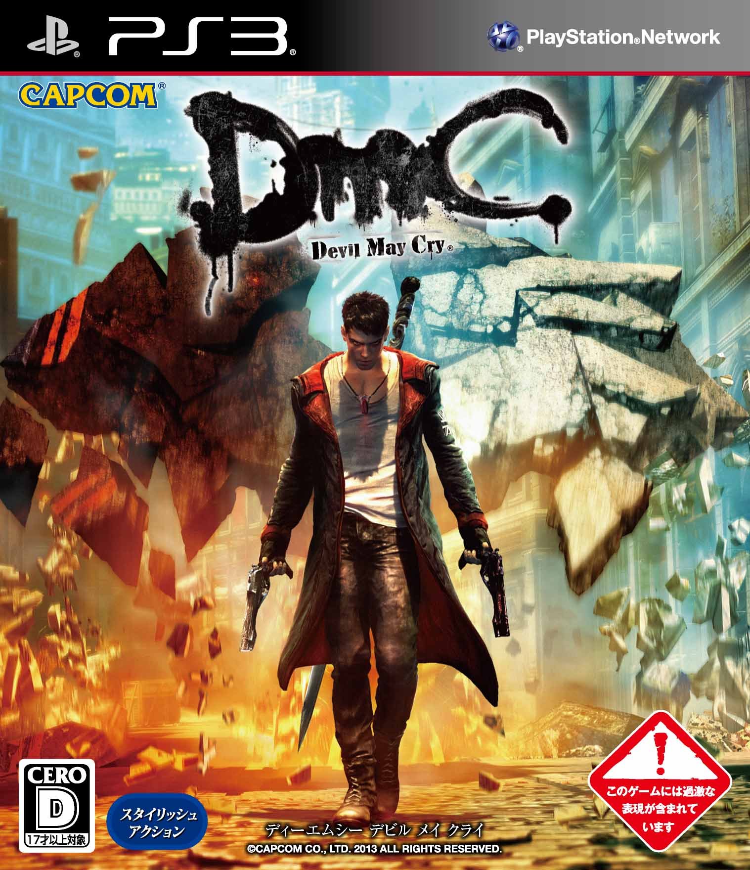 Amazon | DmC Devil May Cry (ディーエムシー デビル メイ クライ