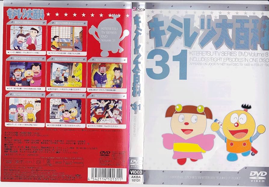 Amazon.co.jp: キテレツ大百科 DVD 31 : 藤田淑子, 杉山佳寿子, 藤子