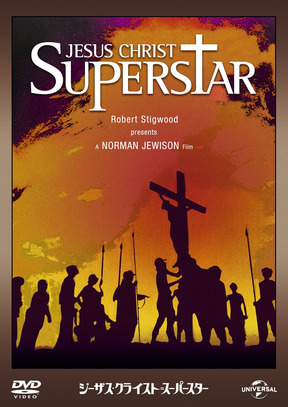 Amazon.co.jp: ジーザス・クライスト=スーパースター(1973) [DVD