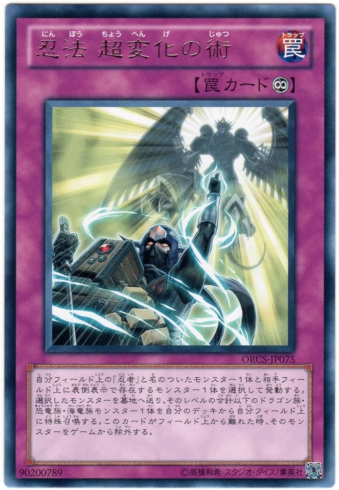Amazon.co.jp: 遊戯王 ORCS-JP075-R 《忍法 超変化の術》 Rare : ホビー