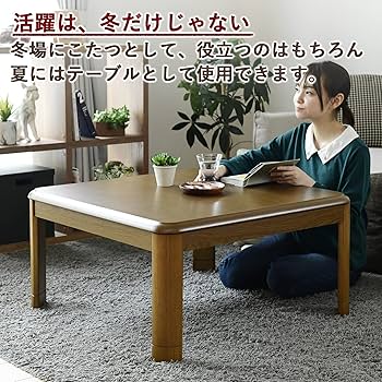 Amazon | [山善] 家具調 こたつ テーブル 80cm 一人暮らし用 正方形