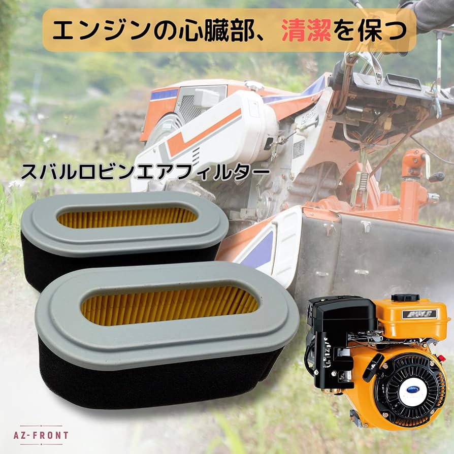 Amazon | AZ-FRONT スバルロビン対応 エアフィルター 2個セット EX13