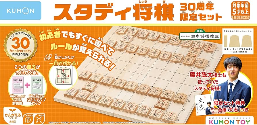 Amazon.co.jp: くもん出版(KUMON PUBLISHING) スタディ将棋 30周年限定