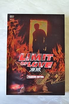 Amazon.co.jp: LIMIT OF LOVE 海猿 プレミアム・エディション : 伊藤