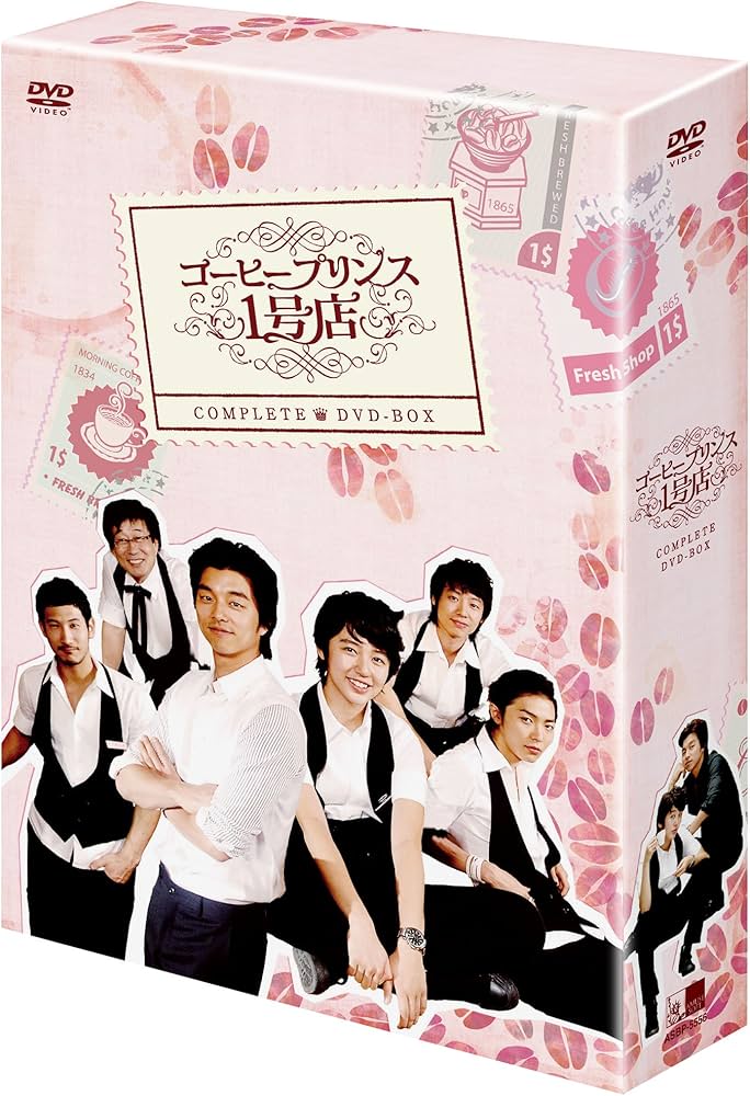 Amazon.co.jp: コーヒープリンス1号店 コンプリートDVD-BOX : コン・ユ