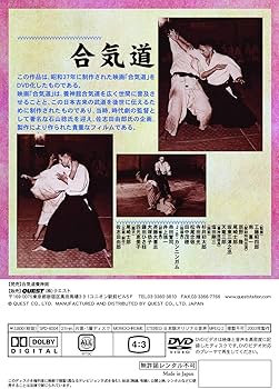 Amazon.co.jp: 合気道養神館 合気道 [DVD] : 塩田剛三: DVD
