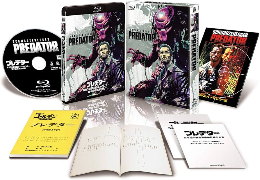 Amazon.co.jp: プレデター コレクターズ・ブルーレイBOX(初回生産限定