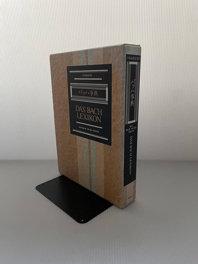 バッハ事典 (全作品解説事典) | 礒山 雅, 鳴海 史生, 小林 義武 |本