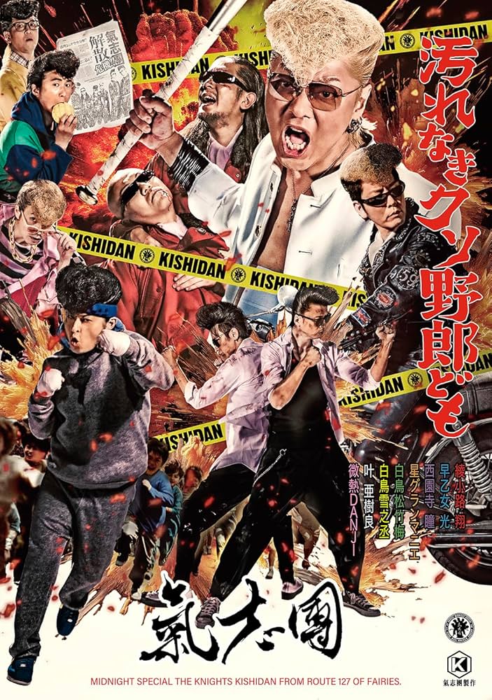 Amazon.co.jp: 汚れなきクソ野郎ども (SG+DVD2枚組(スマプラ対応