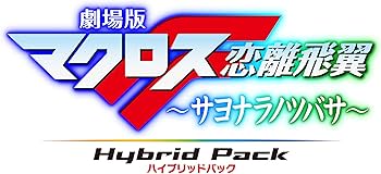 Amazon | 劇場版マクロスF ~サヨナラノツバサ~ Blu-ray Disc Hybrid