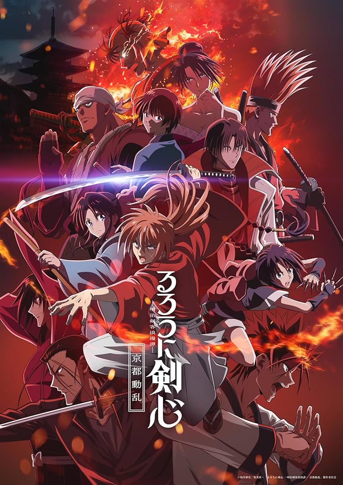 Amazon.co.jp: 【Amazon.co.jp限定】るろうに剣心 －明治剣客浪漫譚