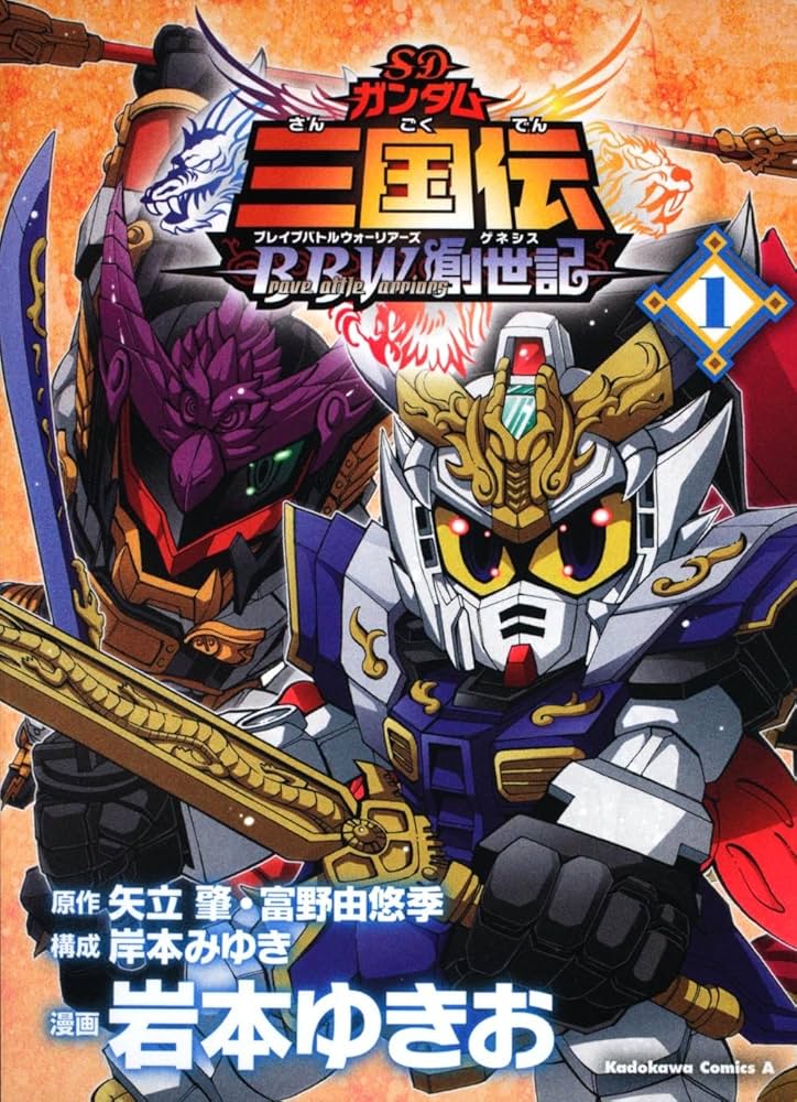 Amazon.co.jp: SDガンダム三国伝