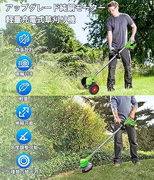 Amazon | 草刈り機 電動芝刈払機 充電式草刈機 21V 18000rpm 草刈機