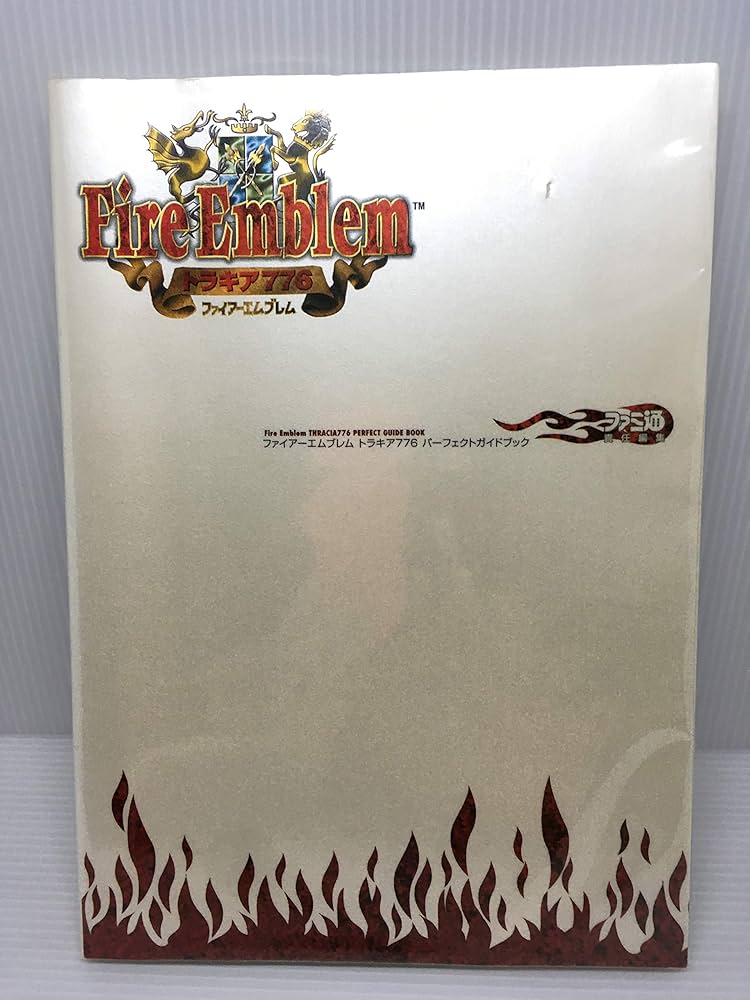 ファイアーエムブレムトラキア776パーフェクトガイドブック | 森岡