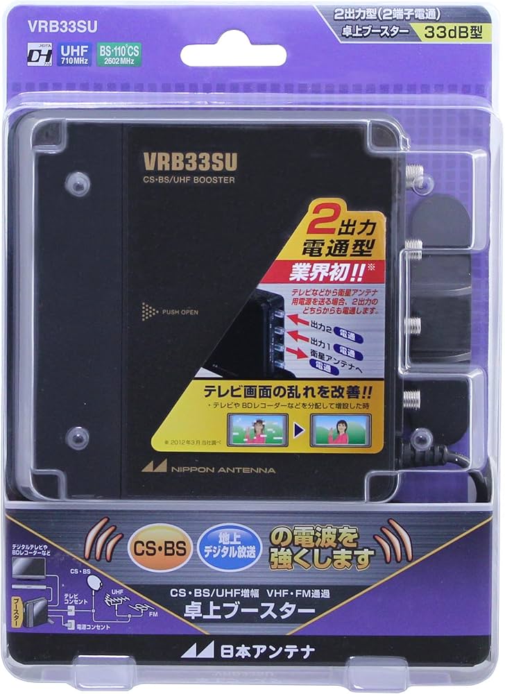 Amazon | 日本アンテナ 卓上型ブースター BS・110°CS/UHF増幅 VHFパス