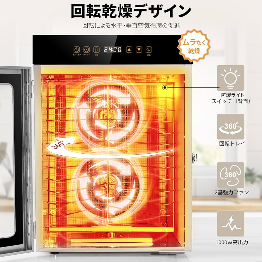 Amazon.co.jp: Kwasyo 12段回転式フードドライヤー 食品乾燥機 1000W