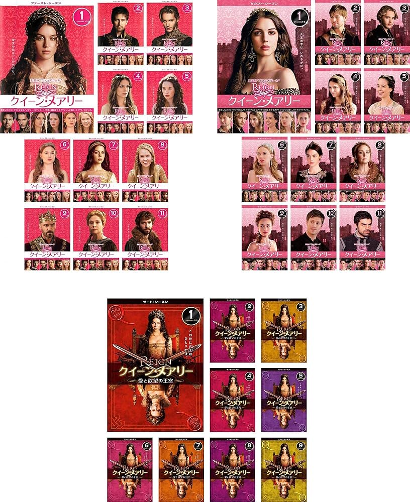 Amazon.co.jp: REIGN クイーン・メアリー シーズン 1、2、3 [レンタル