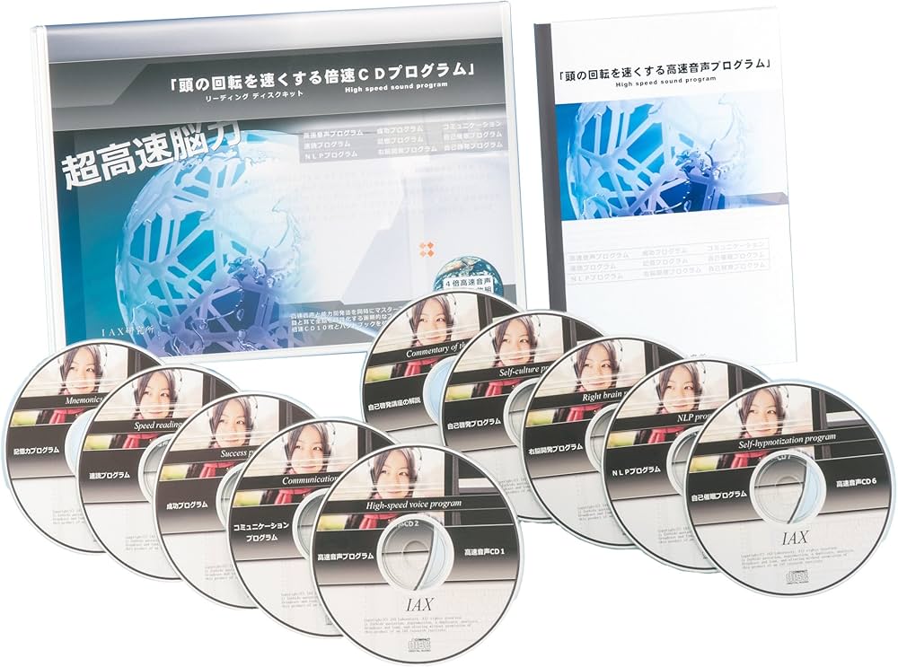 Amazon.co.jp: 頭の回転を速くする4倍速CDプログラム : 本