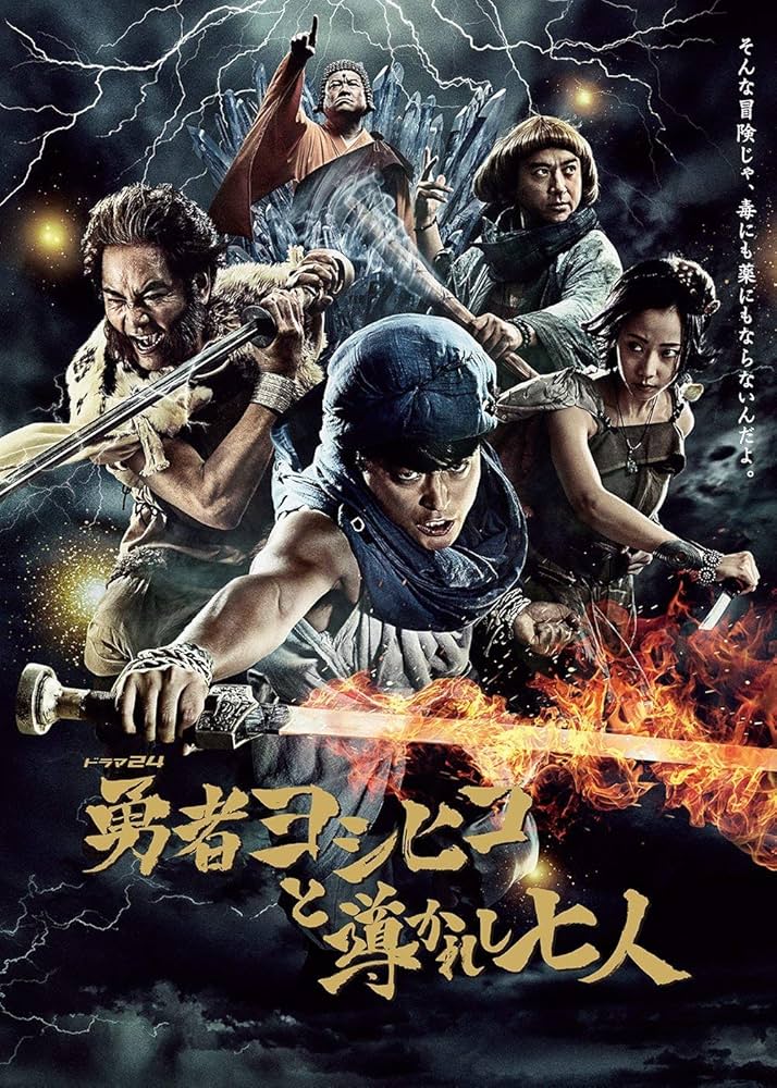 Amazon.co.jp: 勇者ヨシヒコと導かれし七人 Blu-ray BOX(5枚組) : 山田