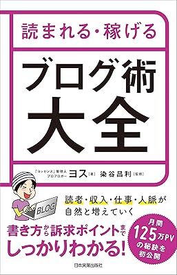 ブログ本のおすすめを17冊紹介｜ブロガー・ライターさん必見！