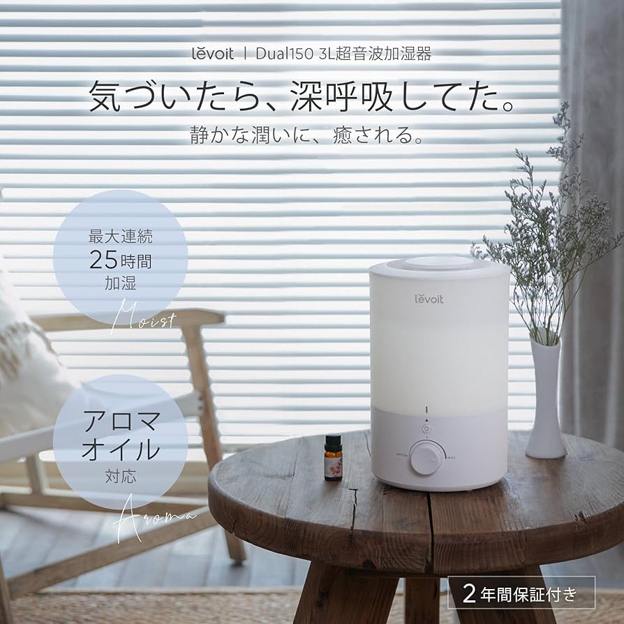 Amazon.co.jp: 【節電対策】Levoit (レボイト) 加湿器 アロマ 卓上 大