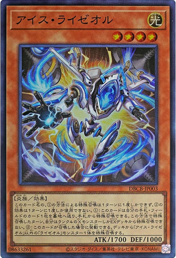 Amazon.co.jp: 遊戯王カード DBCB-JP003 アイス・ライゼオル