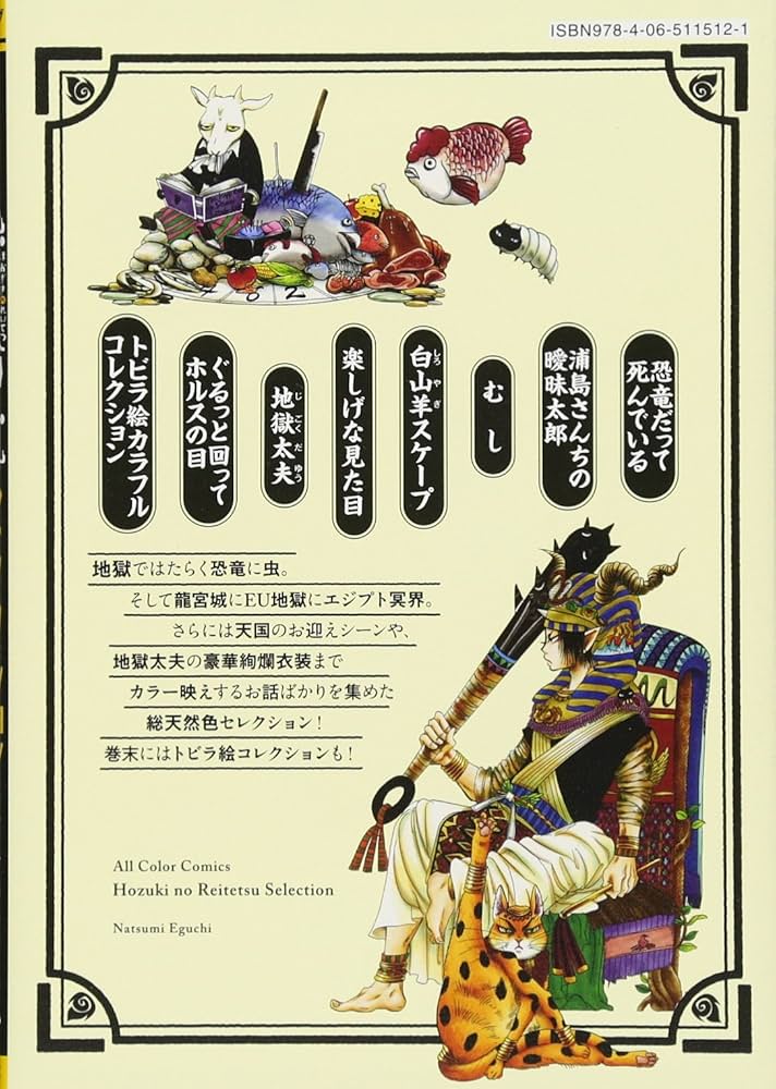 鬼灯の冷徹単行本限定版多数クロスタオルセット オールカラー版「鬼灯