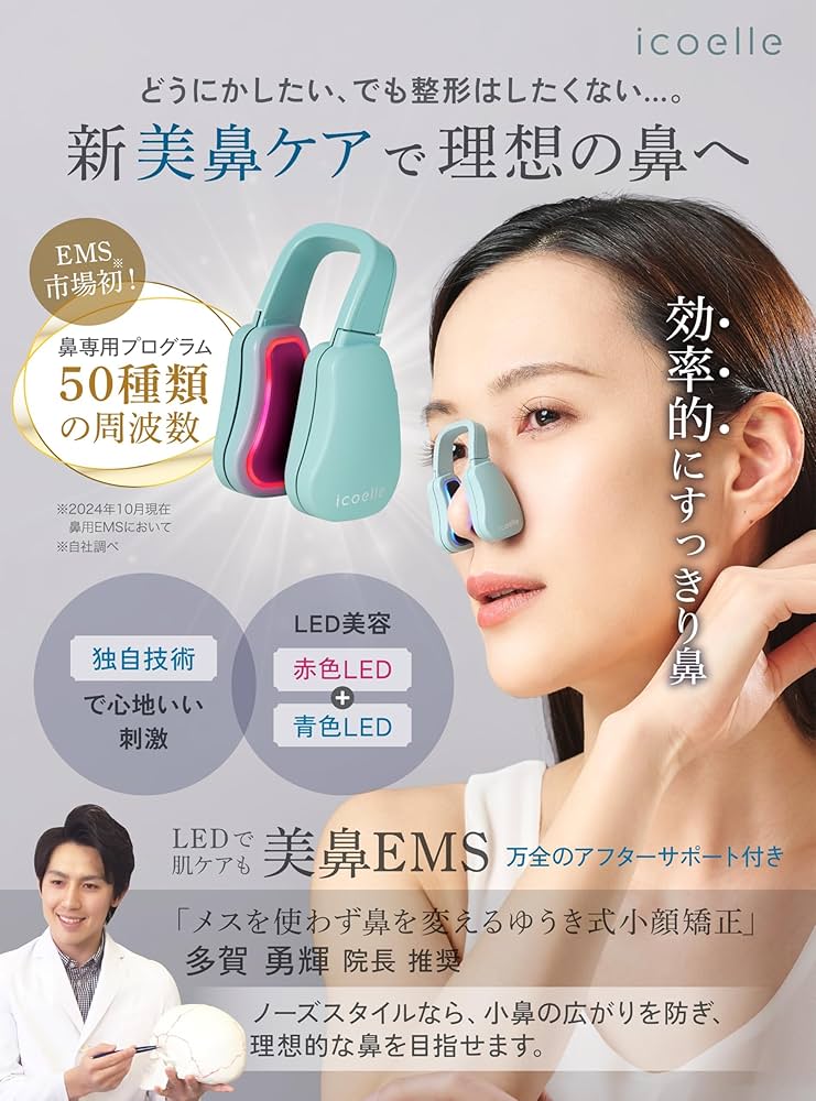 Amazon.co.jp: icoelle(イコエル) 雑誌arで紹介！鼻用美顔器 ビリビリ