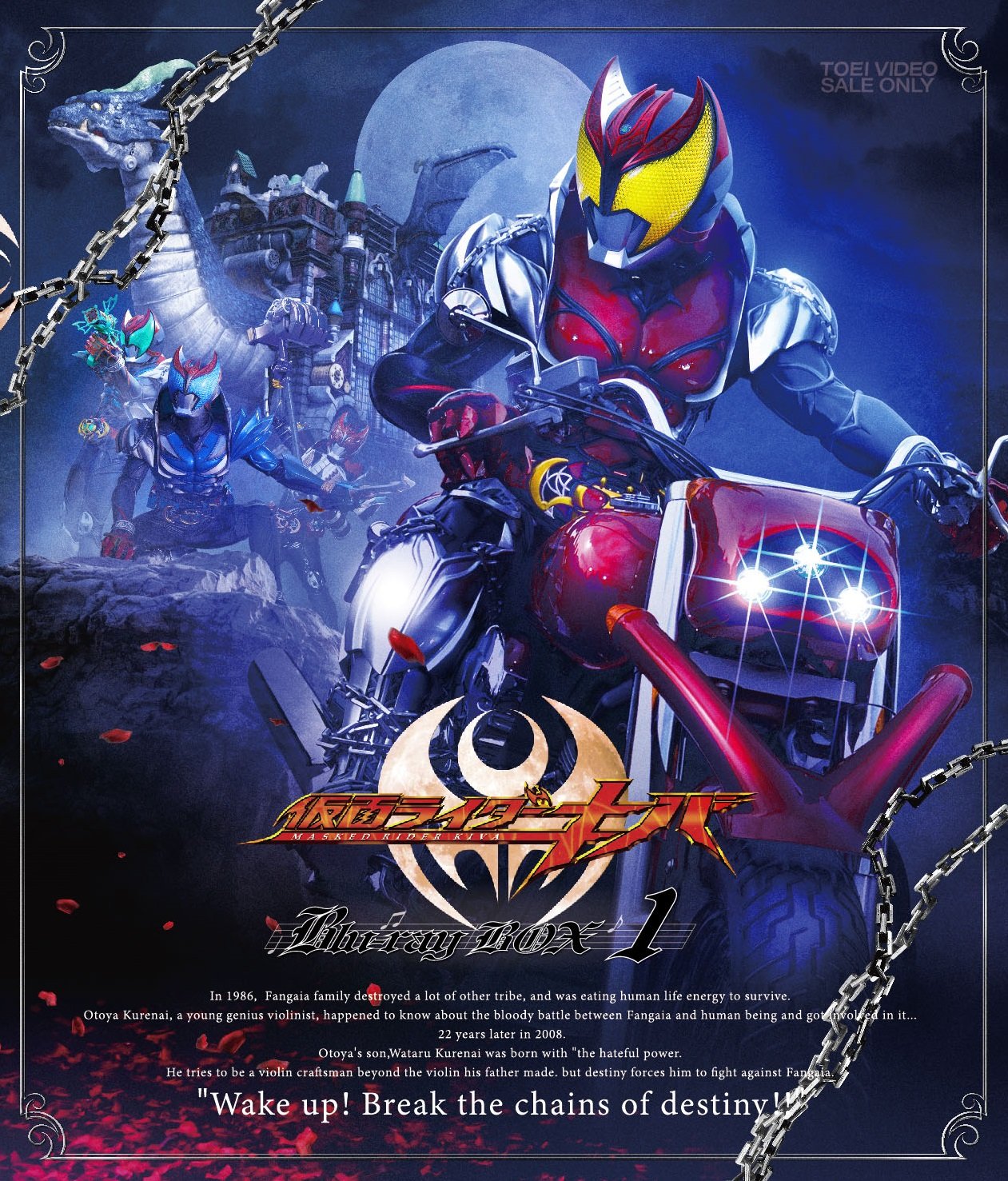 Amazon.co.jp: 仮面ライダーキバ Blu-ray BOX 1 : 瀬戸康史, 武田航平: DVD
