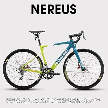 Amazon | PANTHER (パンサー) ロードバイク Nereusシリーズ STI