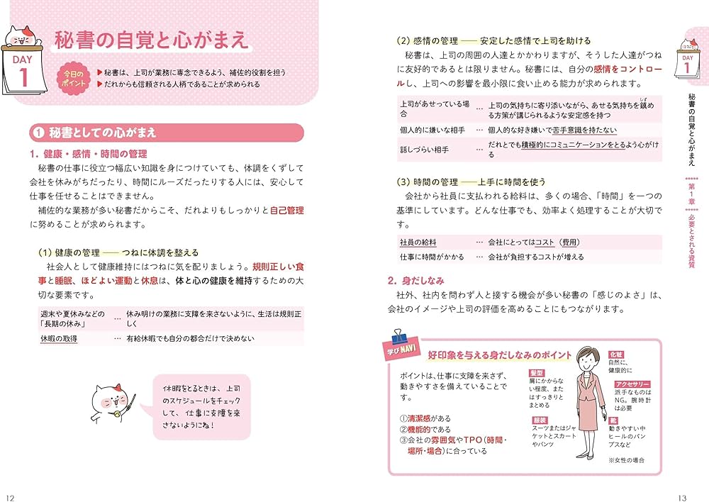 21日で完成! ユーキャンの秘書検定2・3級 速習テキスト&問題集 カラー